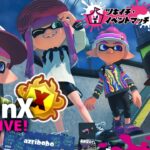 【XP3333】エリアであの武器を持ちます【スプラトゥーン3/Splatoon3 】