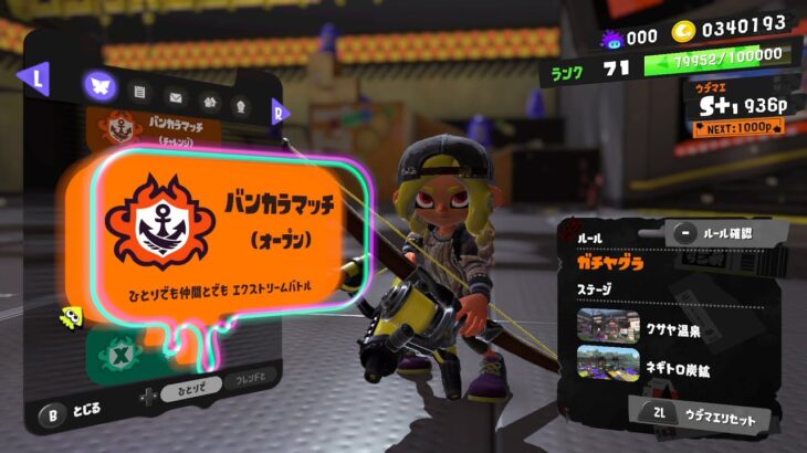 【スプラトゥーン３】フェスに向けてギア空けクリーニング祭り