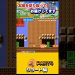 【マリオメーカー2/ショート】part4_歌が終わるまでに謎解きコースをクリアできるかの旅ぃぃぃ #マリオメーカー２ #45秒で何ができる #スーパーマリオメーカー2