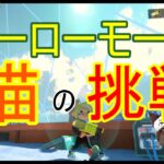 ｽﾌﾟﾗﾄｩｰﾝ3【ヒーローモード】猫の挑戦🐾(ΦωΦ)