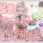 【サイドオーダー】全ブキ開放、しちゃうか【スプラトゥーン3】