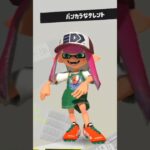 ブランド別でかわいいギア作ってみた #スプラトゥーン3 #スプラ3  #かわいい  # 変身動画 #バズれ