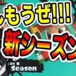 【スプラ3】参加型!!!新ブキ新ステみんなで試そう会!!!!!【配信】