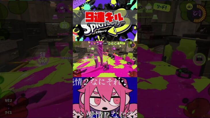 最強武器すぎてキルが止まらないｗｗｗｗ【スプラトゥーン3】#shorts #short #splatoon3 #混沌ブギ