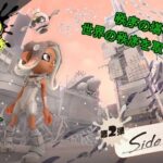 【Splatoon3】最後の武器オクタシューターに挑戦！ #8【生放送】