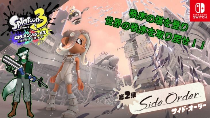 【Splatoon3】最後の武器オクタシューターに挑戦！ #8【生放送】