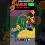 サモラン中に発作 #Shorts #スプラトゥーン3 #サーモンランNW