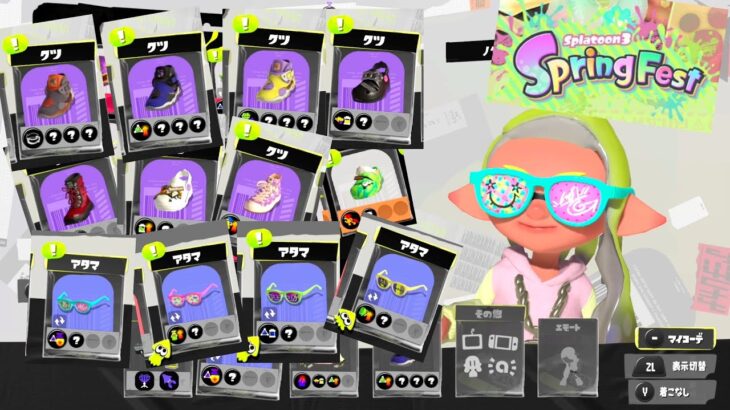 [Splatoon 3] How to unlock SpringFest Gear all 13  Gears 【スプラトゥーン3】SpringFestギアの入手方法 全部で13種類 特別なフェス