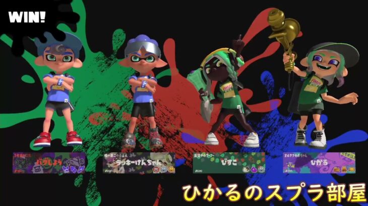 【スプラトゥーン３】ひかるの親子フェス　のり塩派　生配信切り抜き【うすしおVSコンソメVSのおりしお】20240324③　＃12歳　＃スプラ３　＃Freshseason