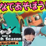 【参加型】初心者も猛者も誰でも大歓迎なプラべ&オープン！XP2700 大学生VTuberいるかの参加型スプラ配信！！※参加方法、配信のルールはコメント欄を見てね！【スプラトゥーン３】