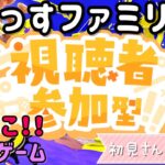 【スプラトゥーン３ 視聴者参加型ナワバリバトル】初見さん・初心者さん・オール明けさん大歓迎　チャンネル「おっす」 #スプラトゥーン３ #参加型 #nintendoswitch #おっす