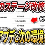 まさかのステージ改修連発！最新のアプデ情報と次の環境での熱いブキを完全解説【スプラトゥーン3】【初心者必見】【 アプデ /  新シーズン / アップデート / 最強武器 / 環境武器 / マップ 】