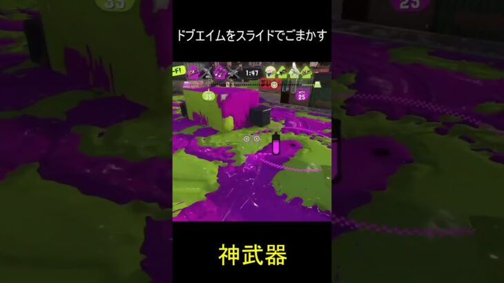 【スプラトゥーン3】ぷるぷるエイムでも撃ち合いに勝てちゃう神武器　#かわいい #スプラトゥーン3 #スプラトゥーン  #野菜