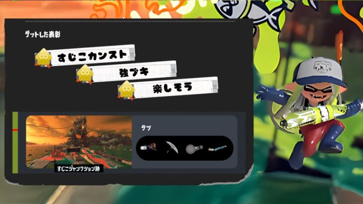 【スプラトゥーン3】サーモンランNW ブキ強そうだしカンストできそう！？ すじこジャンクション跡