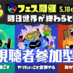 【初見歓迎】視聴者参加型スプラトゥーン3フェス！（やりたいこと全部やる派）【NintendoSwitch】#Splatoon #Splatoon3 #スプラトゥーン #スプラトゥーン3