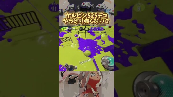 ゾンビギアガン積みケルビン525デコが強すぎる【スプラトゥーン3】【切り抜き】