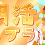 【やりたいこと全部やる派　スプラフェス】ブキリクエストOK！　強欲だから明日世界終わる前になーんでもやる！！　ぺのこのスプラ3ッ【ナワバリ】