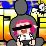 スクイクでバンカラチャレンジ・ギア試す回【Splatoon3】