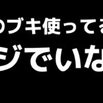 だれかこの武器を救ってください【Splatoon3】