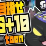 【スプラトゥーン３】クマのフェスにゃ　〜ラピ専老黒猫のXP18、S＋10になりたいﾆｬtoon〜【前作万年A帯ラピ】