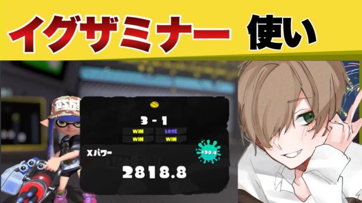 【サイドオーダー】バッジ集めます！【XP2818】                 キル速が速い！イグザミナー使いの立ち回り　ギア公開【スプラトゥーン３】