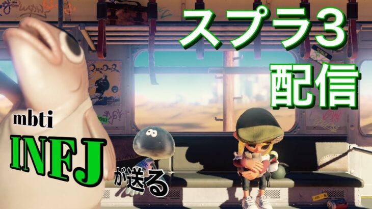 【スプラトゥーン３】いろんな武器の練習します！！