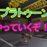 【スプラトゥーン３】いろいろな武器でやっていくぞ！２０６【みなとアニマ】