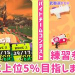 【スプラトゥーン３】サーモンラン大好きおっす３の配信(^^♪  (この配信は不定期です)　 #スプラトゥーン３ #スプラ #おっす #サーモンラン