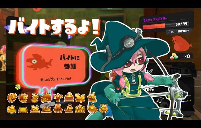 【スプラトゥーン3】シェケナダムでバイトするよ！【サーモンラン】