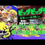 【スプラトゥーン3】今日も元気にナワバリバトル