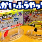 セブンイレブンに売ってた！スプラトゥーン3 ブキコレクション SELECTION版をレビューしてもらった #splatoon3  #ブキコレクション