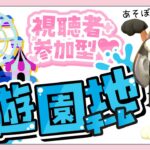 【  スプラ３ 参加型 】  フェス！ 遊園地 陣営！一緒に遊ぼう♪初見さん大歓迎！ウデマエ不問！#参加型 #スプラトゥーン3 #splatoon3