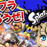 【スプラ3実況】視聴者参加型ナワバリバトル #vtuber #ゲーム実況 #スプラトゥーン3  #splatoon3