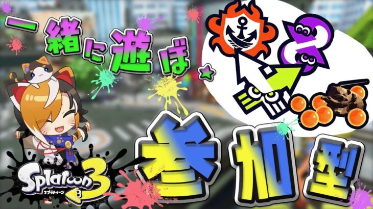 【横型配信も配信中】【スプラ/参加型】🦑スプラトゥーン3🦑 #vtuber   #shorts   #short  #縦画面 #縦型