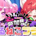 【スプラ３参加型】6月のねこゆるフェス【#新人vtuber 】