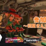 【参加型】Splatoon3/サーモンランNW～新ブキ持ったことないから持ってみたい！～【初見さん大歓迎】