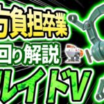 【打開のコツ・判断】立ち回りで差を付ける！フルイドV立ち回り解説＆ギア紹介！【スプラトゥーン3】