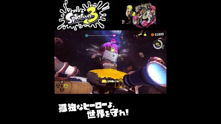 #shorts （もっかいきたぜ！？？）？？【スプラトゥーン3_ヒーローモード】#Shorts