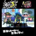 #shorts （みんなまっててくれたんだね！？？）？？【スプラトゥーン3_ヒーローモード】#Shorts