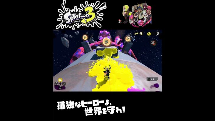 #shorts （ころがろうとしてる？？）？？【スプラトゥーン3_ヒーローモード】#Shorts