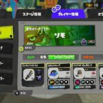 【スプラトゥーン３】そういえば新ブキきてからやってねえなー