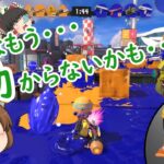 【スプラトゥーン３】サポート系のブキ・・・らしい　「色んなブキを使ってみよう」シリーズ＃６９