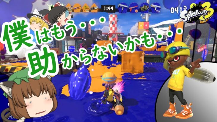 【スプラトゥーン３】サポート系のブキ・・・らしい　「色んなブキを使ってみよう」シリーズ＃６９