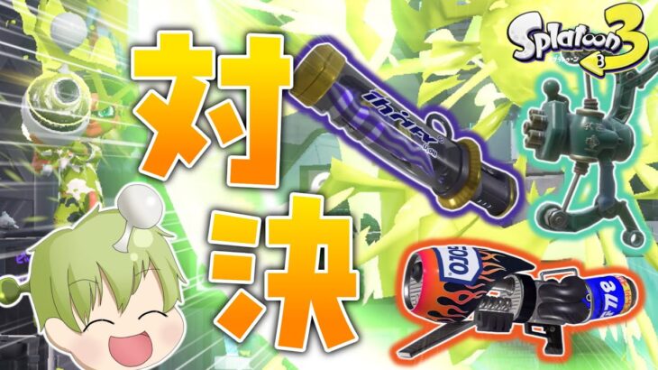 【ゆっくり実況】強ブキ揃いの新シーズンをノヴァで駆けろ！【スプラトゥーン３】