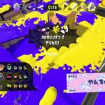 【スプラトゥーン３】とりあえずナワバリ【ナワバリバトル】