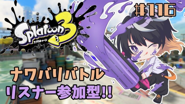 【 スプラトゥーン3 】今月のやつどこにするー？【 参加型 】