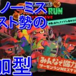 【視聴者参加型サーモンラン】少しだけドンブラコ【スプラトゥーン3/初見歓迎/概要欄必読！】