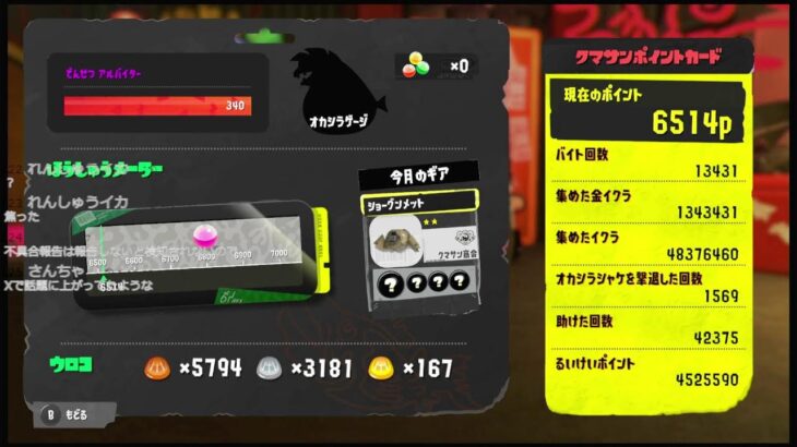 れんしゅうイカ のライブ配信　スプラトゥーン3　サーモンラン