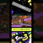 バクダン3体連続キル #スプラトゥーン3 #スプラトゥーン #サーモンラン