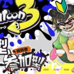 【スプラトゥーン3】#26 初心者です！視聴者参加型【けろうさぎ。 #新人vtuber  】